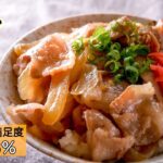 パパッと作れて簡単!美味しい!【豚丼】の作り方【ちょっと甘めのおツユが超美味】