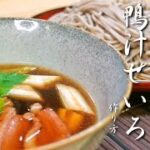 簡単、激安、激ウマ『鴨汁せいろそば』作り方　【簡単レシピ】【業務スーパー】【飯テロ】