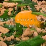 豚ひき肉とニラのスタミナ丼を美味しく作る方法を紹介します♪