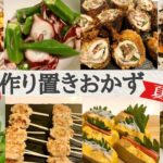【目指せデパ地下】簡単週末サクッとできるお弁当作り置きレシピ！季節のおかず一週間！【夏御膳弁当】