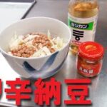 【納豆キャベツ丼ぶり】俺の朝飯！簡単サンラータン！