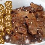 【絶品豚丼】 ”うまい” を最優先にして作るとこうなる
