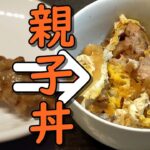 まったく料理をしない男がなんとかして親子丼を作ってみる | 初心者 |レシピ | 簡単 素人の料理】