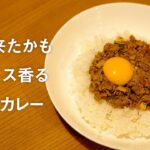 スパイス香るキーマカレーwith夏野菜の作り方【料理動画】