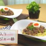 【1分で見る】ワンパン!キムチ入りジャージャー麺【らくらくおしゃレシピ】