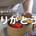 【お弁当作りながら】皆さんのおかげで100万人になりました！本当にありがとうございます＞＜