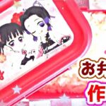 ミルキー×鬼滅の刃ビスケットの箱で、お弁当箱をつくったら超かわいくなった！/鬼滅の刃お弁当箱作り方 / ハンドメイド / 100均/鬼滅の刃グッズ手作り / Kimetsu no Yaiba DIY