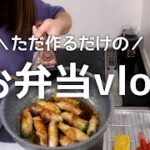 【お弁当】ししとうって10本に1本は激辛って知ってた?🥺🔥旦那弁当作っていく〜