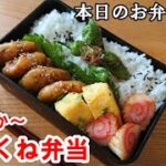 【お弁当 127】鶏つくねレシピ☆ 豆腐とマヨネーズ効果でふんわり柔らか!【やわらか~鶏のつくね弁当】簡単 ヘルシー 節約 おつまみ ☆ 概要欄に材料の記載あり