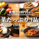 【1週間献立】夏野菜がおいしい夜ごはん献立【#34 前編】