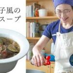 【耳で楽しむおいしいスープレシピ】#15 麻婆茄子風のとろみスープと梅オクラ(スープ作家/有賀薫)
