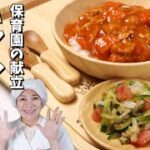 2品でラクチン!保育園の給食献立「ハヤシライス献立」の作り方(副菜)ごまドレッシングサラダ【あおいの給食室~子どもと食べる魔法の献立レシピ&ミールキット】