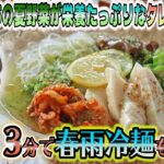 ●よしあきが挑戦!! かんたん３分レシピ！『夏野菜と茹で鶏の春雨冷麺』【日曜はカラフル!!! 2021年7月18日放送】