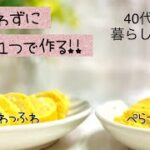 【簡単レシピ】調理時間3分 | 玉子焼き|電子レンジで作る|お弁当 |ズボラ飯|卵1個でできる | 子供喜ぶ