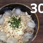 冷やしたぬきそば【リアル30秒クッキング】(料理/流水麺/アレンジ/麺類/時短簡単レシピ)