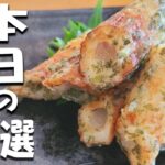 簡単お弁当おかず3選【ちくわ磯辺チーズ揚げ・折りたたみ目玉焼き・パプリカごま和え】10分で作れるお弁当作り！【毎日弁当】