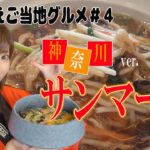 【置き換えご当地グルメ♯4神奈川】玄米麺でサンマー麺「低糖質/カロリーオフとろとろヘルシー麺レシピ」