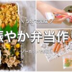 【お弁当作り】5分で完成!カレー炒飯~ノーカット~