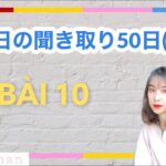 毎日の聞き取り50日(上)_Bài 10 牛丼の作り方 (có script và dịch tiếng việt)
