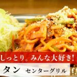 【公式レシピ動画】植野食堂のお品書き　#96 ナポリタン by センターグリル