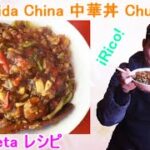 Chukadon【Receta】中華丼レシピ ¿Cómo cocinar la comida china en la casa?  南米アンデスで作ってみた Mao Cooking Recipe