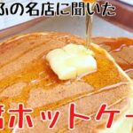 HMを使った『豆腐ホットケーキ』の作り方(レシピ)!京とうふの名店「藤野/ こんなもんじゃ」直伝 | キョウトピ