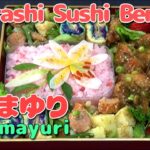 【お花見弁当レシピ】【鶏モモのネギごまソース弁当】お弁当はアートだ⁉🌸 ヤマユリの花のお弁当　How to Make  Sushi Bento for Yamayuri (Lily)【日本語＋Eng】