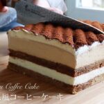 ✴︎ティラミス風コーヒーケーキの作り方✴︎How to make Tiramisu Coffee Cake✴︎ベルギーより#119
