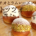 【マリトッツォ】【Maritozzo】の作り方/パティシエが教えるお菓子作り！