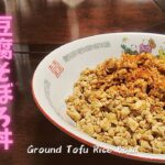 <No.478>☆豆腐そぼろ丼☆の作り方|【Easy Food Recipe】Ground Tofu Rice Bowl