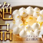 米粉のシフォンケーキの作り方  / Perfect Japanese Chiffon Cake made with Rice Flour