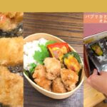 【お弁当作り】サクッとジューシー！唐揚げとカラフルオムレツ｜クラシル #Shorts