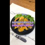 【簡単・時短・節約レシピ】かぼちゃのデリ風サラダ【お弁当や作り置きにも！】 #Shorts