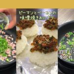 【お弁当にもぴったり】香ばしい香りがそそる!味噌焼きおにぎり|クラシル #Shorts