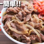 【レンチンするだけ!】世界一簡単で旨い!レンチン牛丼の作り方 #Shorts 【kattyanneru】