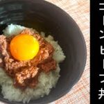[居酒屋レシピ]コーンビーフ丼/Today’s dish