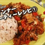 bimitas×野菜ソムリエ上級プロご提案! 夏野菜の旨味を閉じ込めた無水カレー