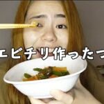 【簡単】エビチリのエビをケチった結果ただの野菜炒め【レシピ】