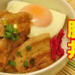 今夜は『やわらか豚丼』特製タレを絡めてごはんが進む甘めの味つけ♪料理 レシピ 簡単