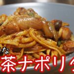 【鉄板レシピ】収穫第1号の野菜を使って喫茶店のナポリタンを再現!