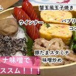 【お弁当】お弁当作り/ワンパン弁当/ごはんがススム!!!豚たまスタミナ味噌炒め