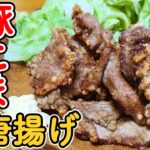 【簡単お弁当おかず】豚こま肉のからあげレシピ！お弁当作り初心者でも失敗せずに作れる揚げ焼き唐揚げの作り方【旦那弁当】