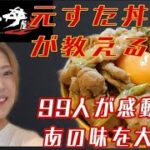 【再現レシピ】元すた丼店員がすた丼作ってみた