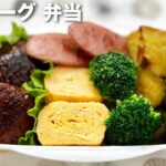 冷めても美味しい・ハンバーグ弁当 お弁当のおかず作りとおかずレシピ