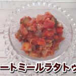 オートミールラタトゥイユの作り方｜野菜たっぷりヘルシーレシピ｜オーバーナイトオーツにも！