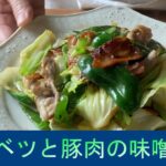 蓋して１分の野菜炒めと途中まで同じ作り方です。最後の味つけが違うだけなのに、まったく違う美味しさ。暑い夏は栄養たっぷりの豚肉で夏バテを防ぎましょう。（野菜炒めの動画も最後にリンク貼っておきますヨ）