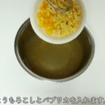【大同電鍋レシピ】夏野菜のコンソメゼリー