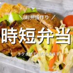 【お弁当】簡単なお弁当作ります!