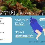 【夏野菜】なすと豚肉辛味炒め【滋養レシピ】