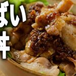【※閲覧注意】ガッツリ！サムギョプサル風　豚丼の作り方　たれがたまらん
